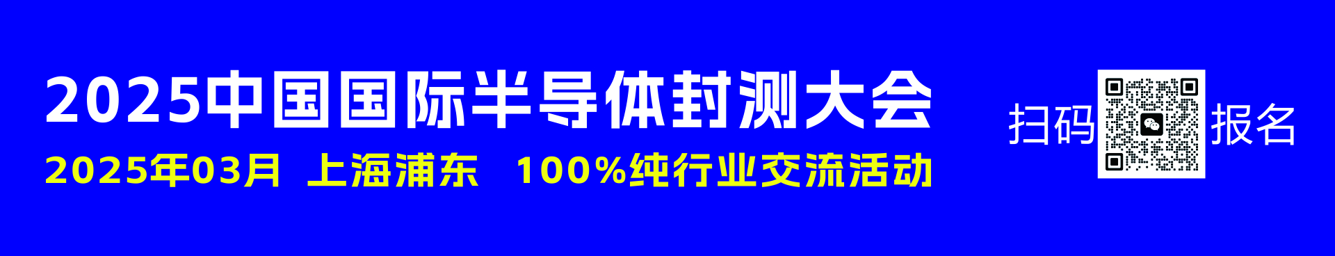 封测大会