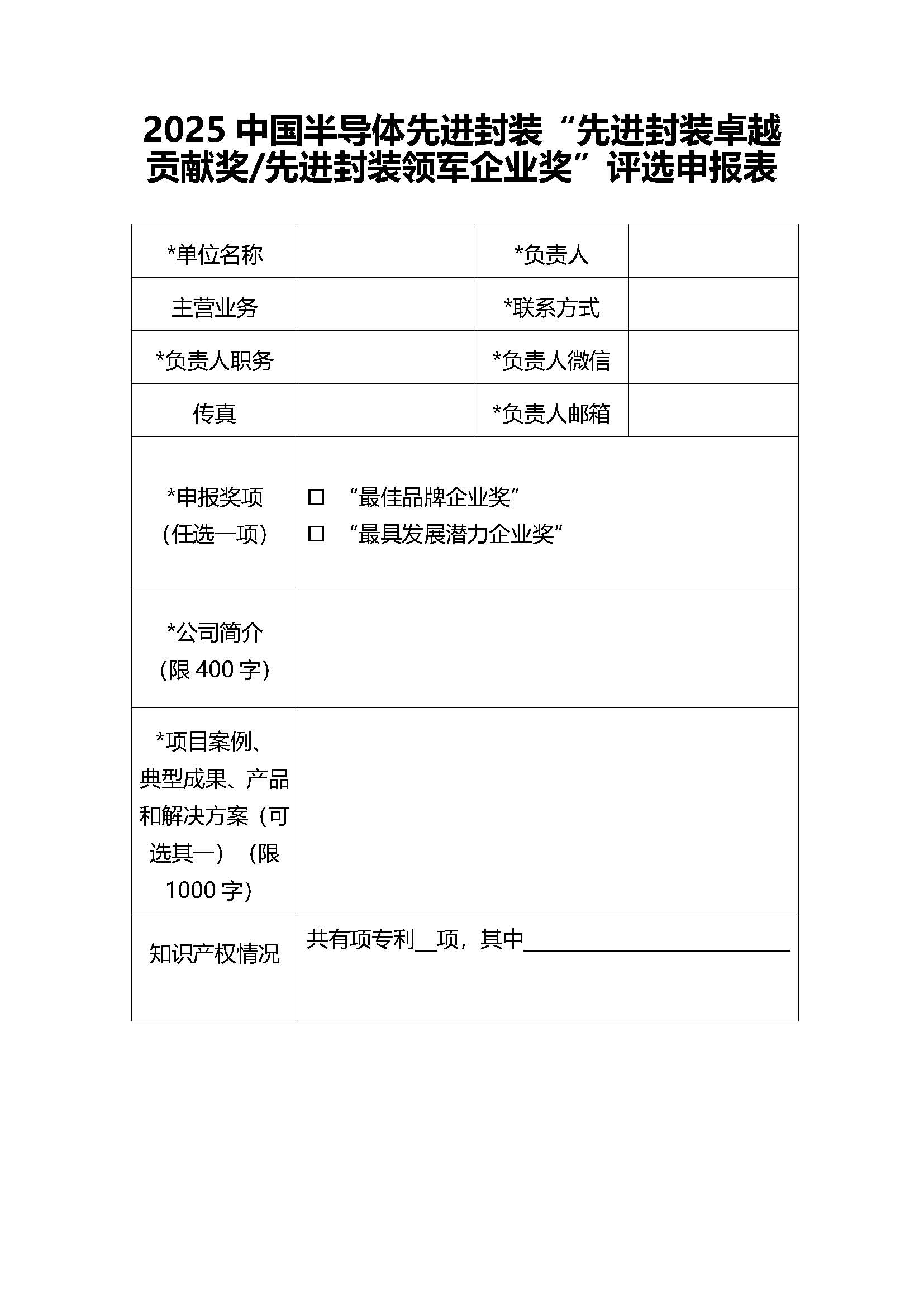 评选申报表_页面_1.jpg