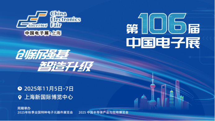 国产半导体设备年销破千亿，106CEF聚力打造产业盛会