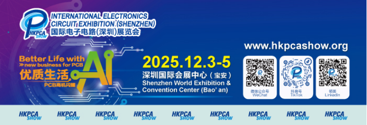 国际电子电路(深圳)展览会HKPCA Show 12月3-5日盛大举办