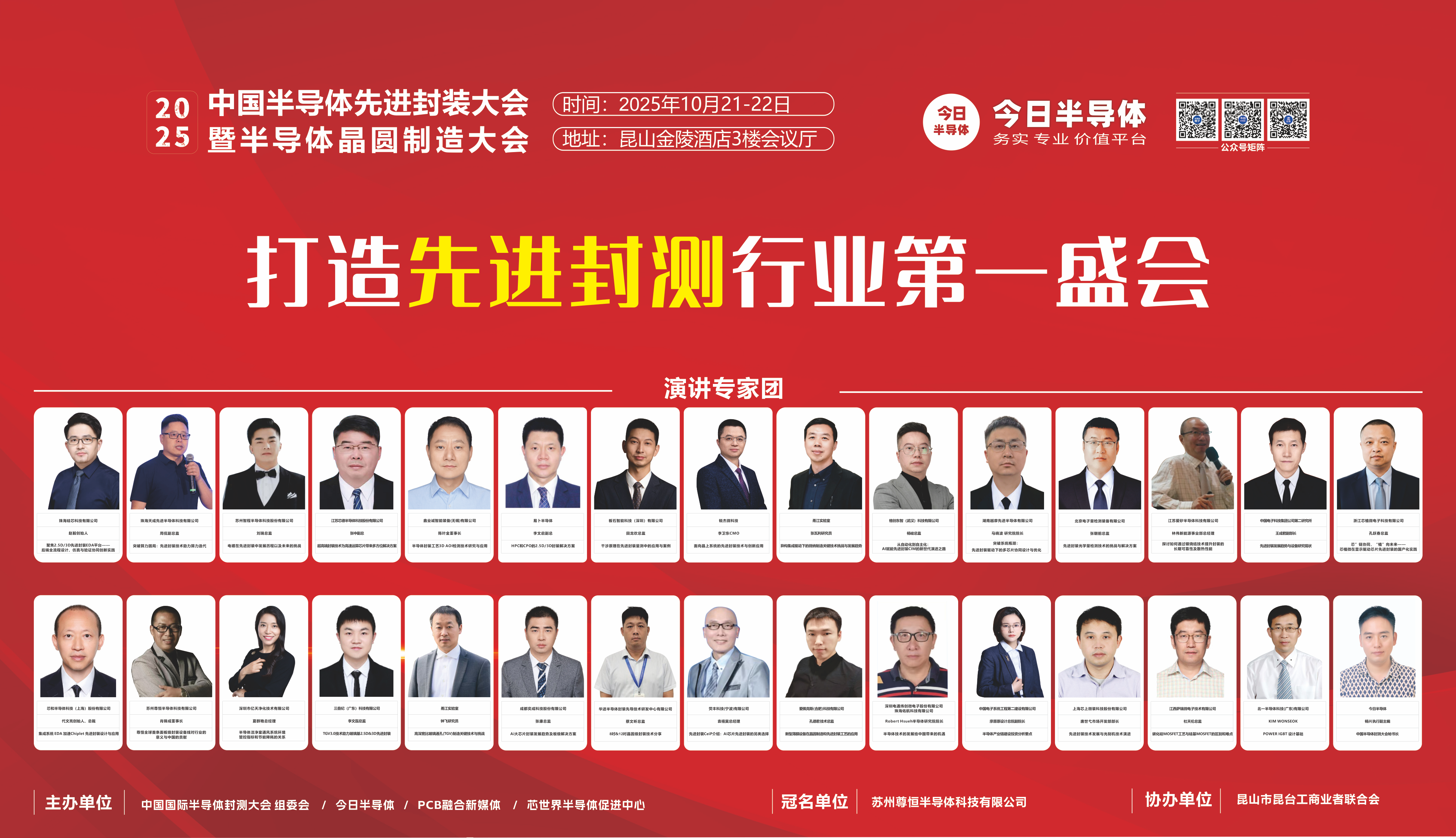 2026中国半导体先进封测大会，先进封测行业第一盛会