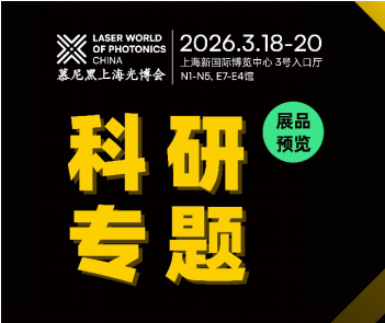 硬核创新·国之重器｜标杆级科研力量齐聚魔都