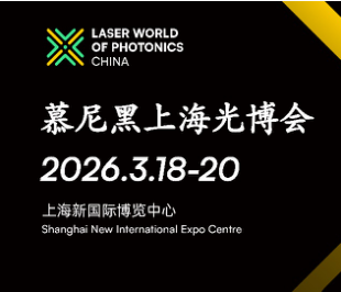 【传感器技术新品】闪耀慕尼黑上海光博会！ 开启智能感知新未来