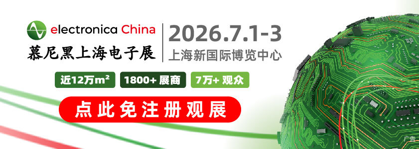 2026慕尼黑电子展