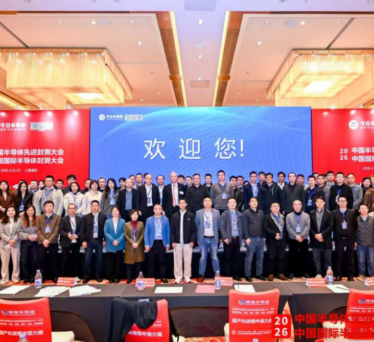智封芯时代·材料强支撑|深圳未来新材料亮相2026中国半导体先进封测大会