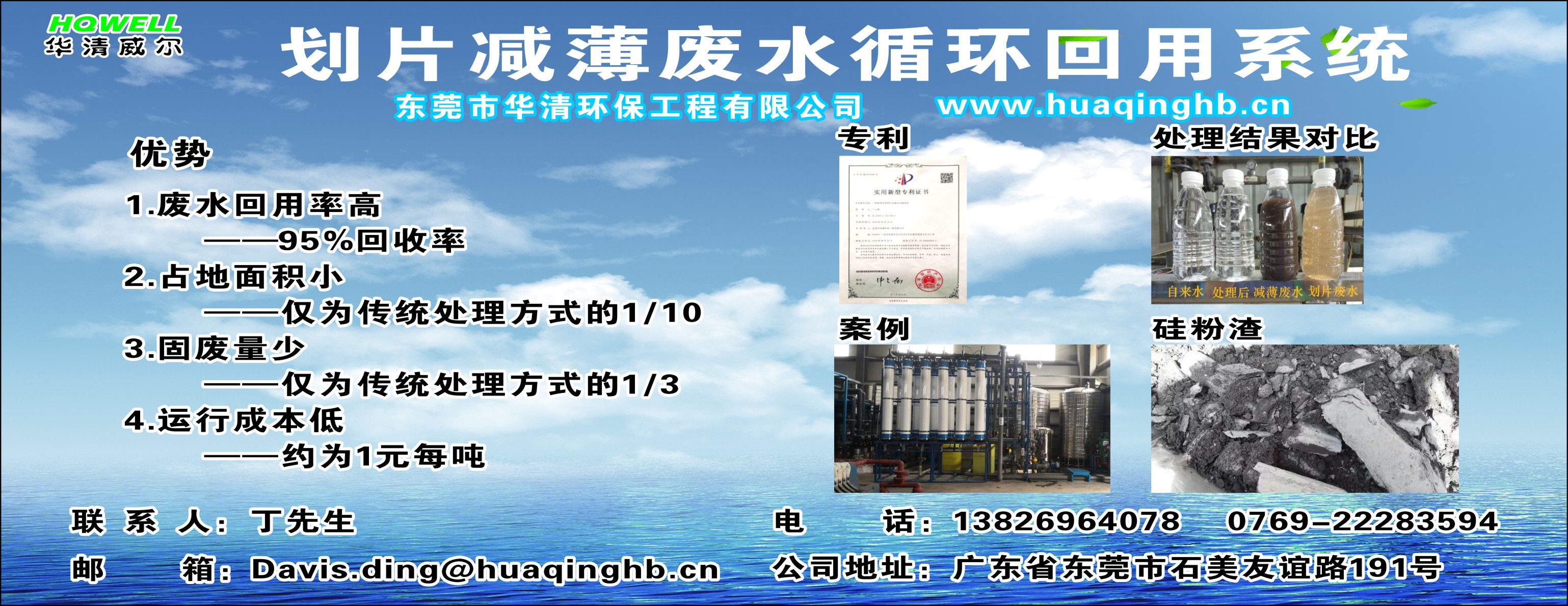 东莞市华清环保工程有限公司